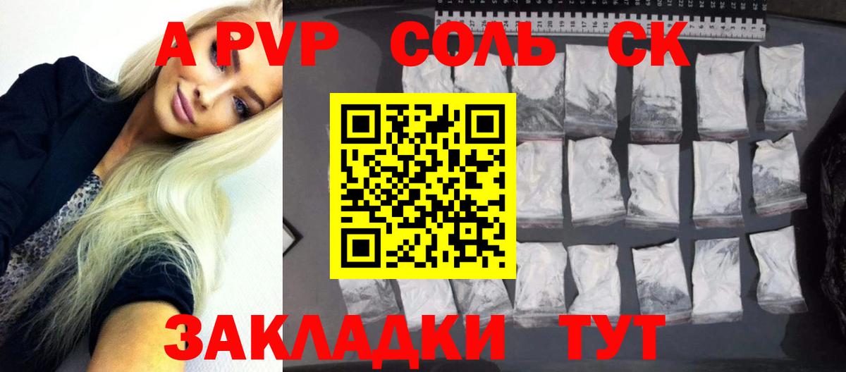 Альфа ПВП VHQ Снежинск