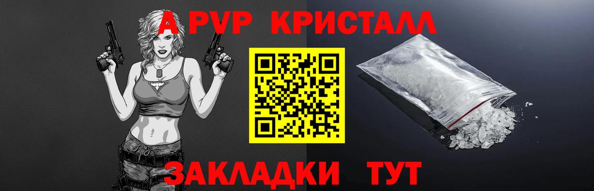 APVP Crystall  А ПВП VHQ  Вход с VPN  А ПВП  APVP VHQ  купить закладку  Снежинск 