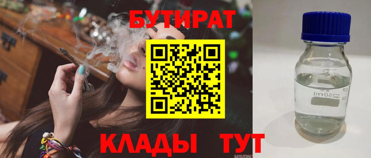 Бутират оксибутират Снежинск