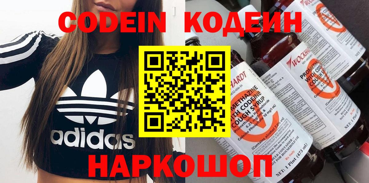 Снежинск  Кодеин напиток Lean (лин)  Вход с VPN 