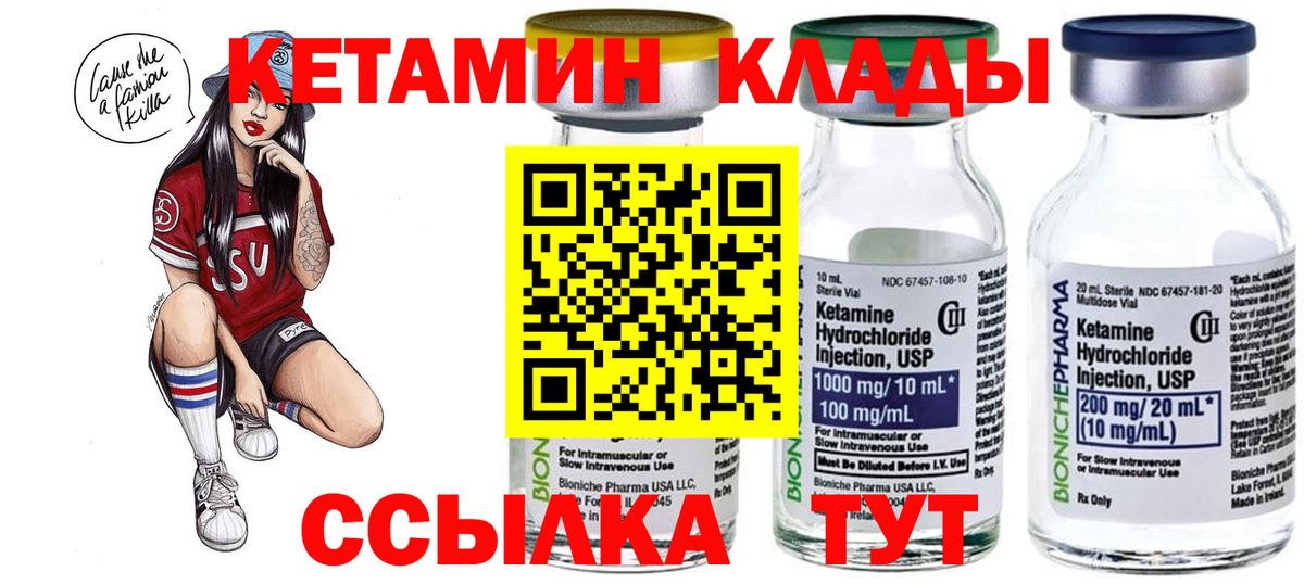КЕТАМИН ketamine Снежинск