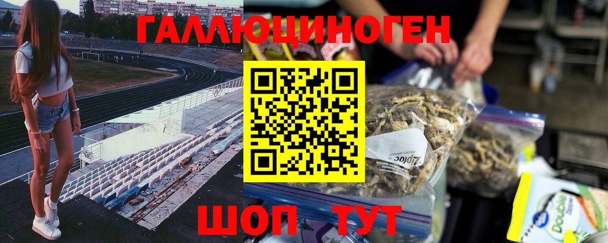 Галлюциногенные грибы ЛСД Снежинск